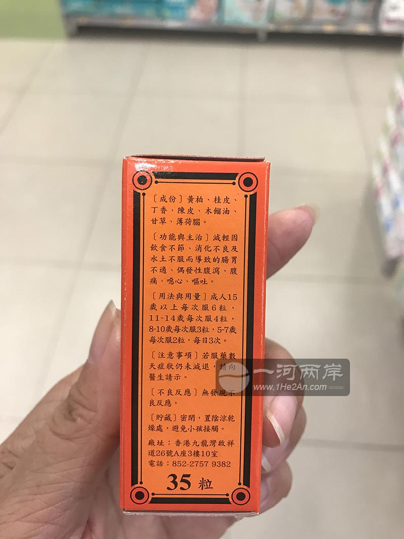 李万山整肠丸