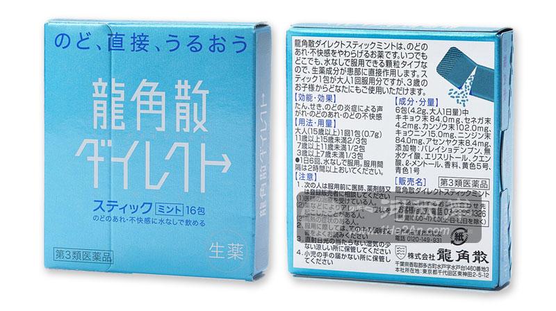 日本龙角散