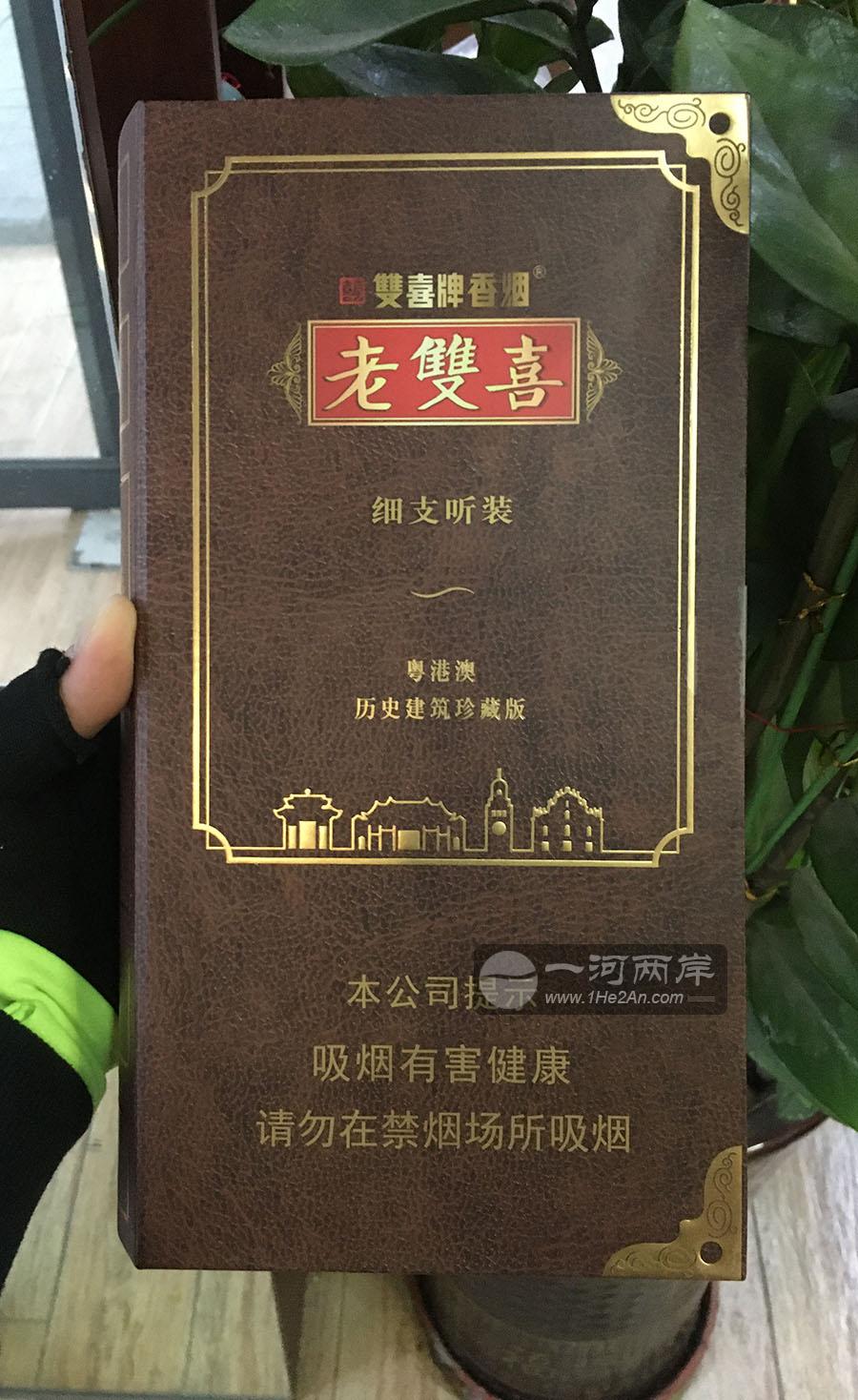 老双喜粤港澳历史建筑珍藏版