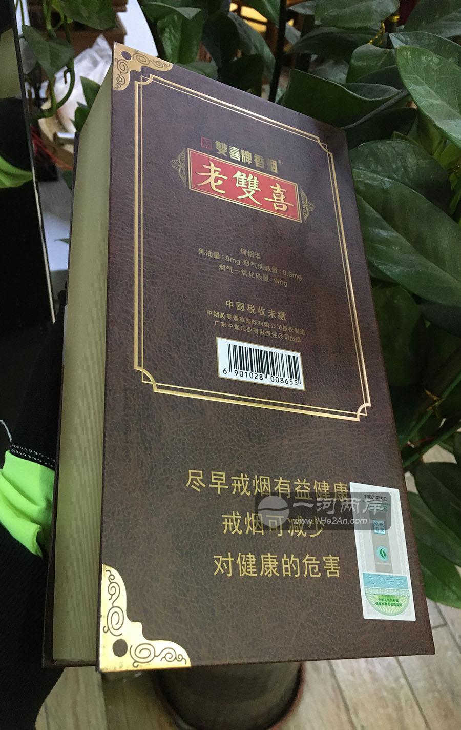 老双喜一本书香烟