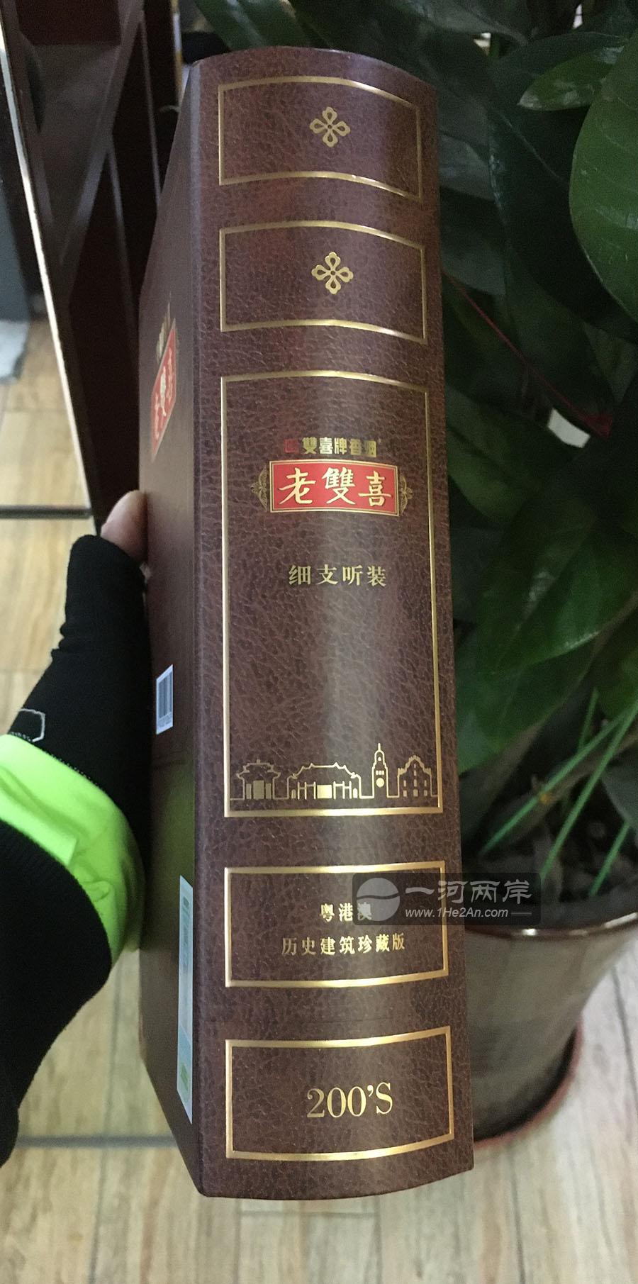 免税专卖香烟老双喜