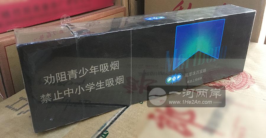 万宝路黑冰双爆珠