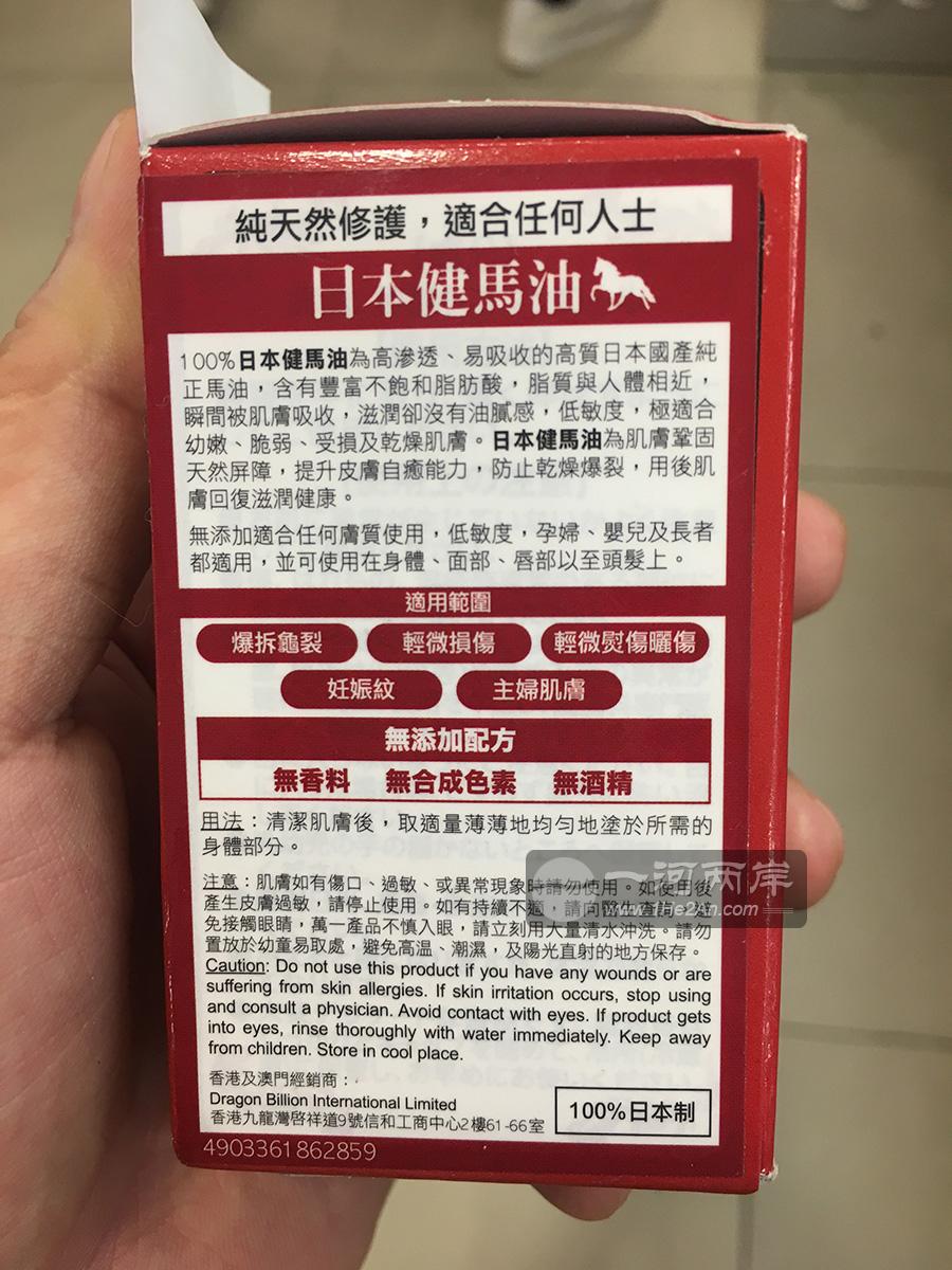 日本健马油 