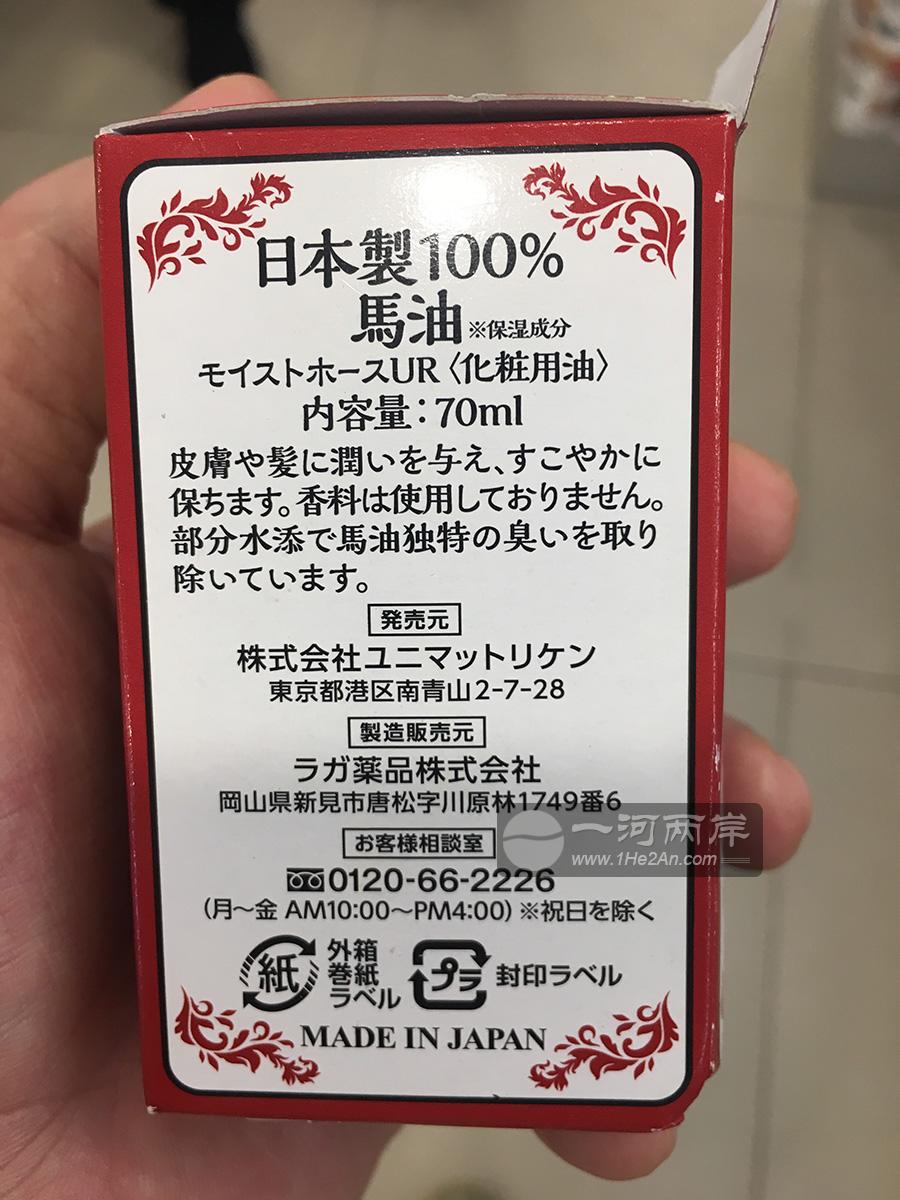 日本马油 