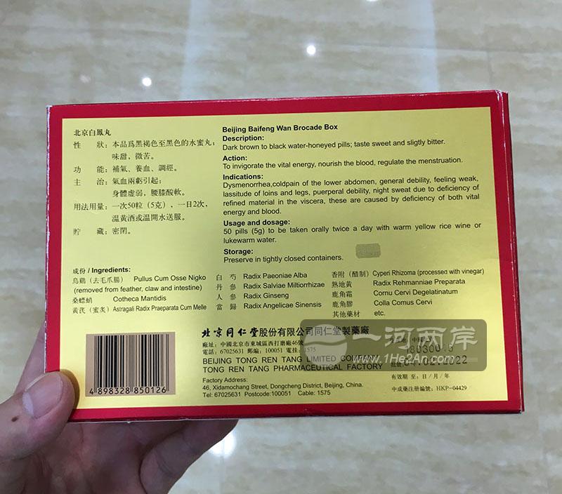 香港北京同仁堂乌鸡白凤丸礼盒装
