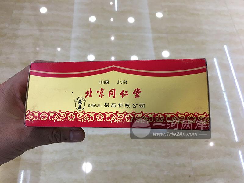 北京同仁堂乌鸡白凤丸