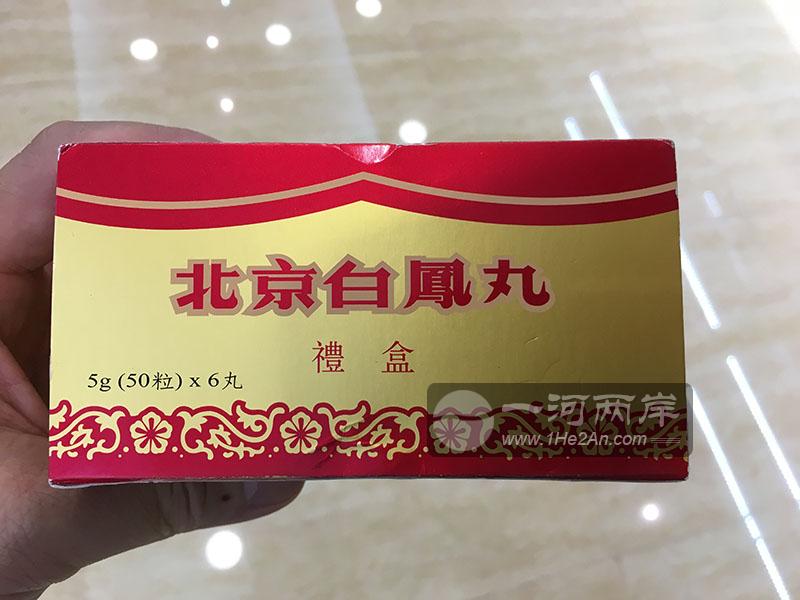 同仁堂乌鸡白凤丸