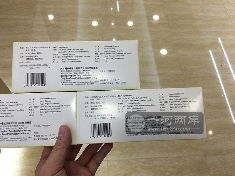 香港北京同仁堂乌鸡白凤丸小粒装