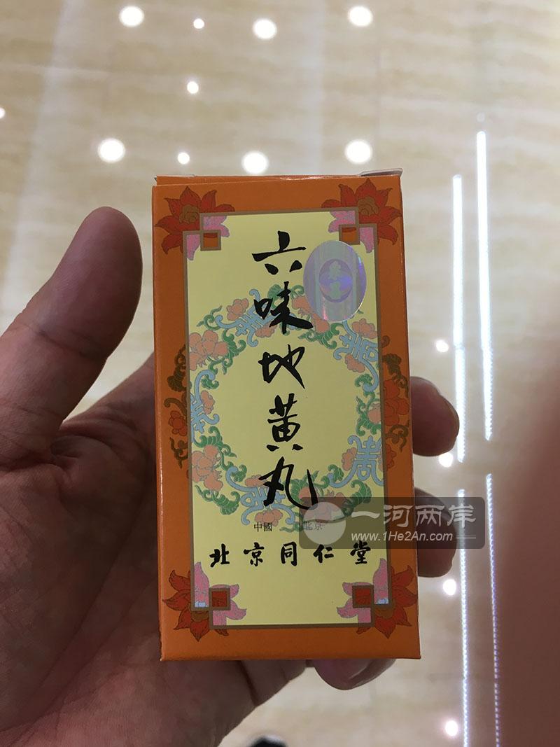 港版北京同仁堂六味地黄丸