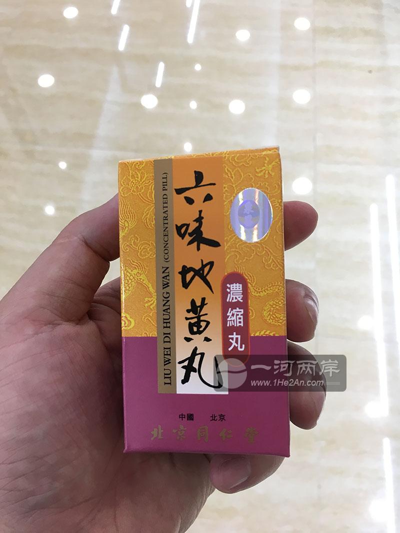 香港北京同仁堂六味地黄丸(浓缩丸)