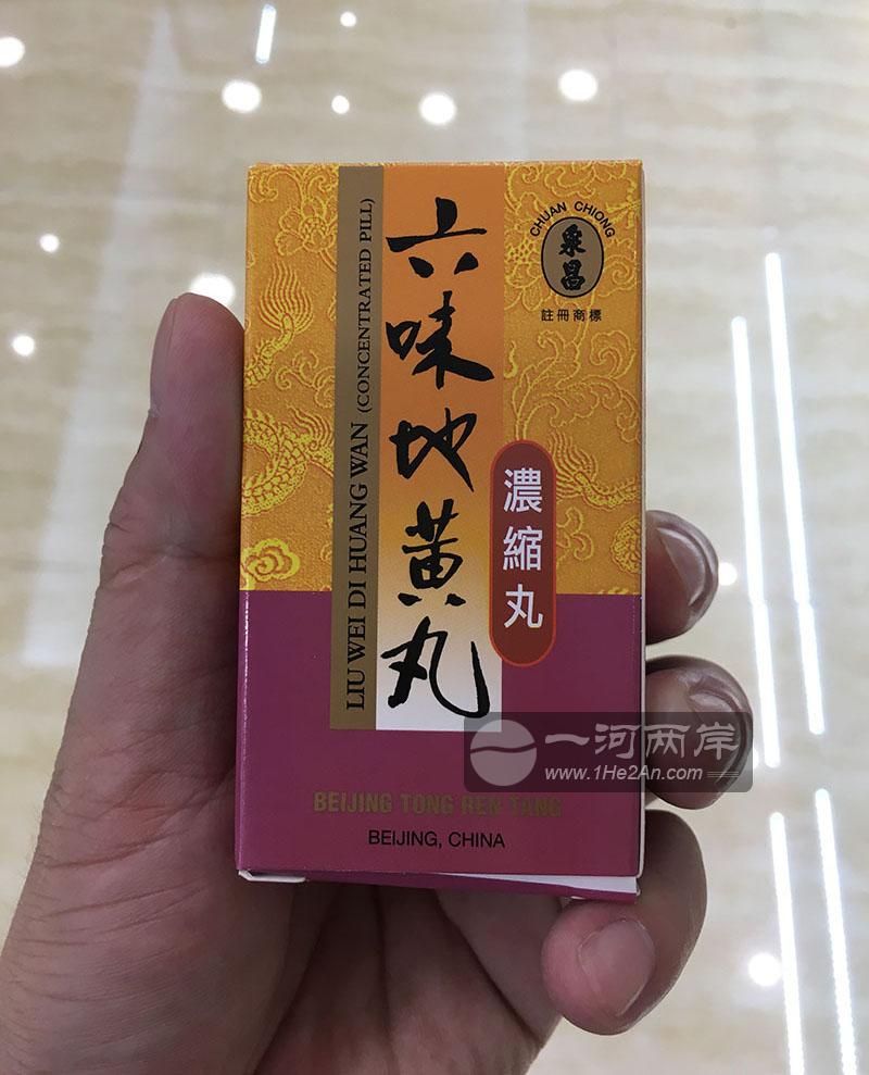 港版北京同仁堂六味地黄丸(浓缩丸)