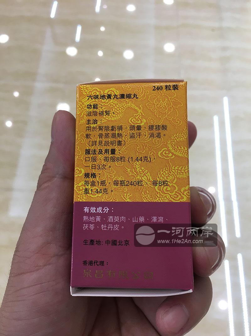 北京同仁堂六味地黄丸