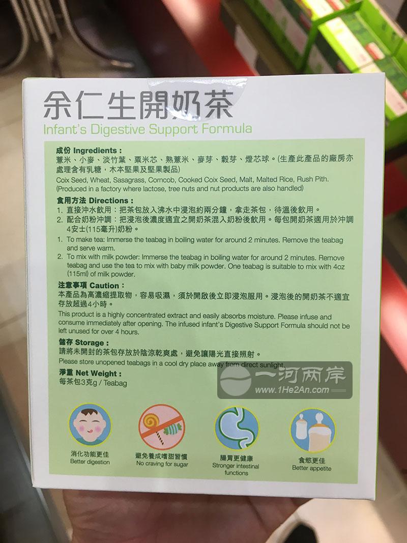 余仁生开奶茶
