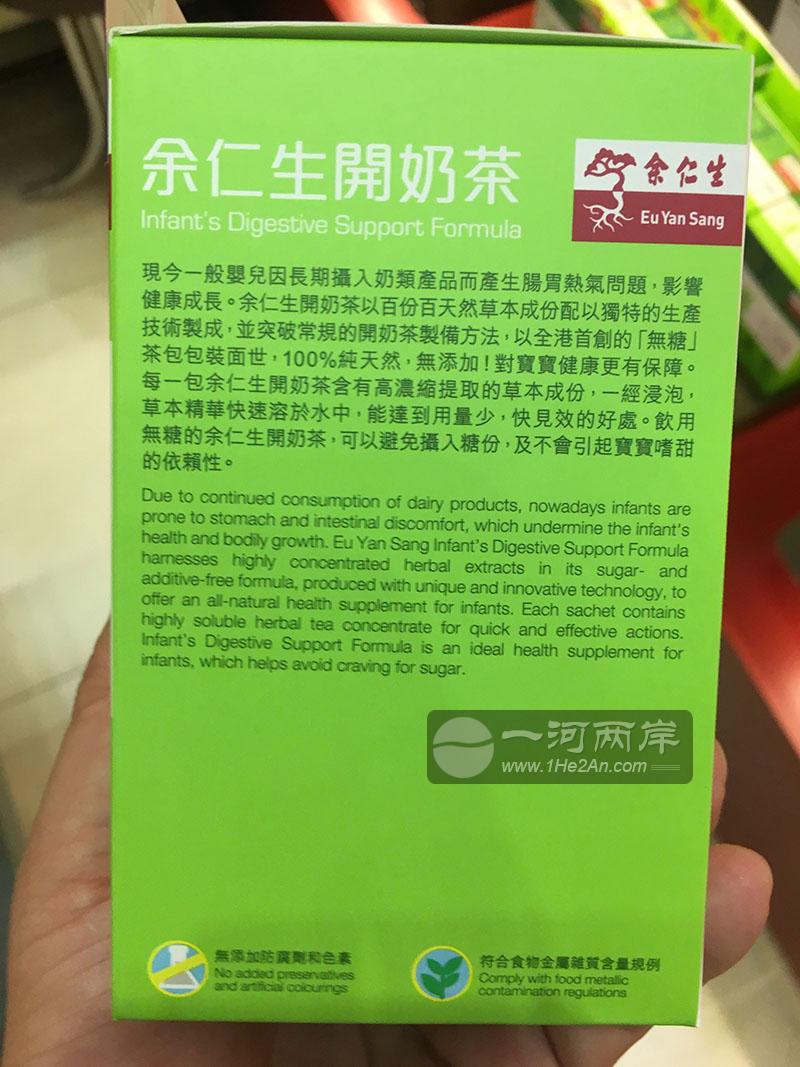 余仁生开奶茶