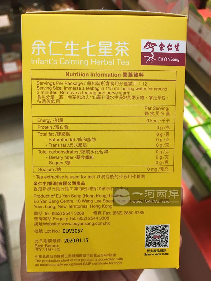 余仁生小儿七星茶