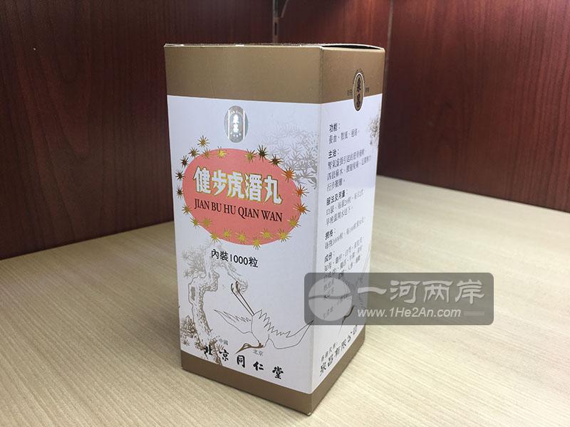 港版北京同仁堂健步虎潜丸