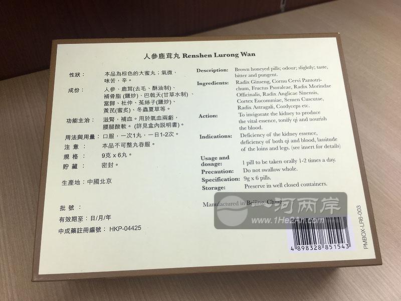 香港代购 港版北京同仁堂人参鹿茸丸