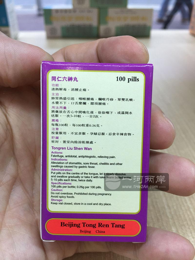 港版北京同仁堂六神丸