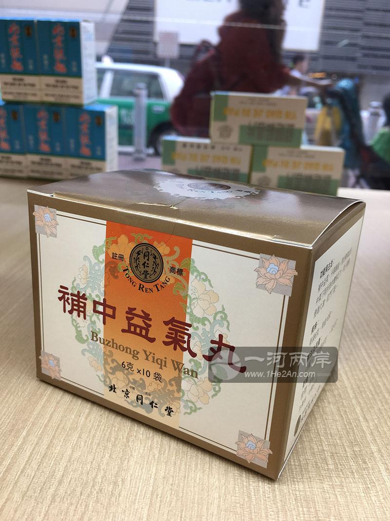 北京同仁堂补中益气丸