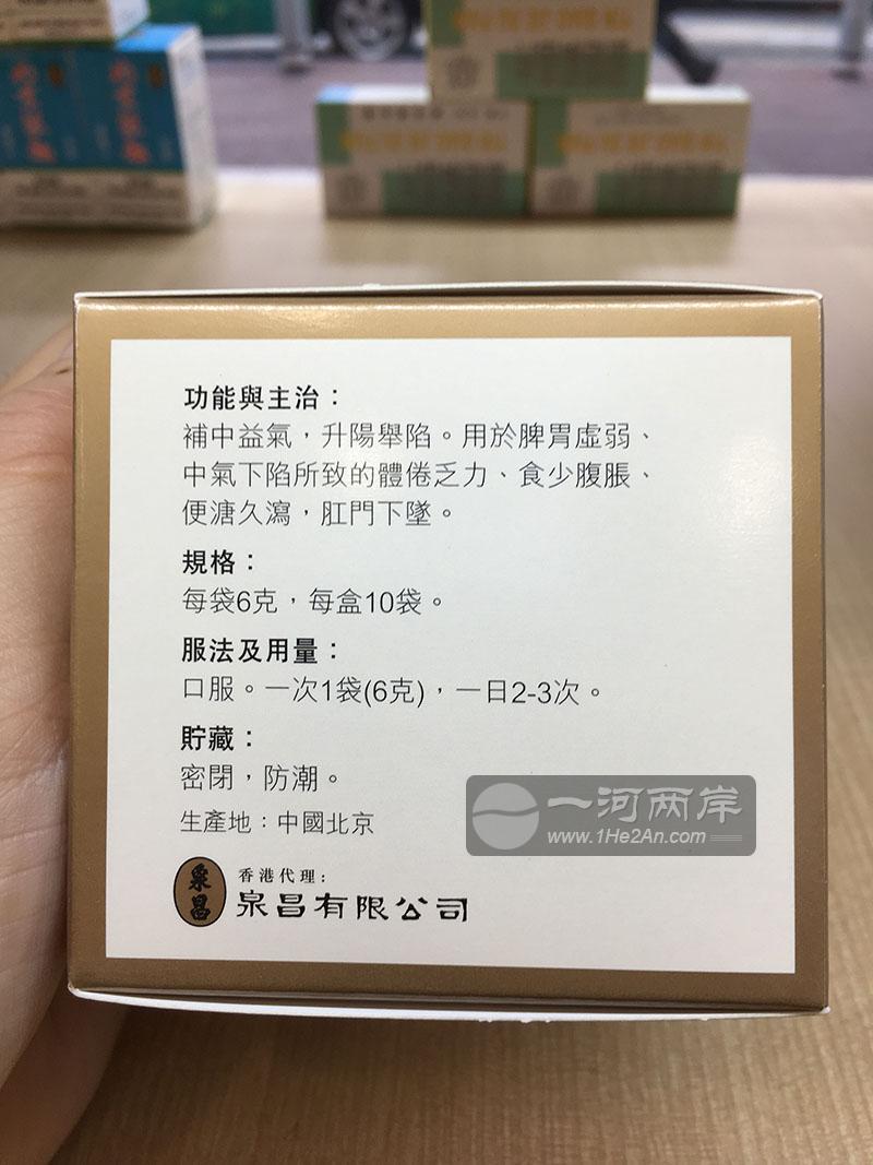 同仁堂补中益气丸