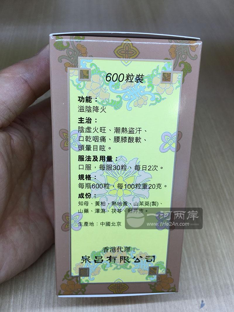 香港北京同仁堂知柏地黄丸