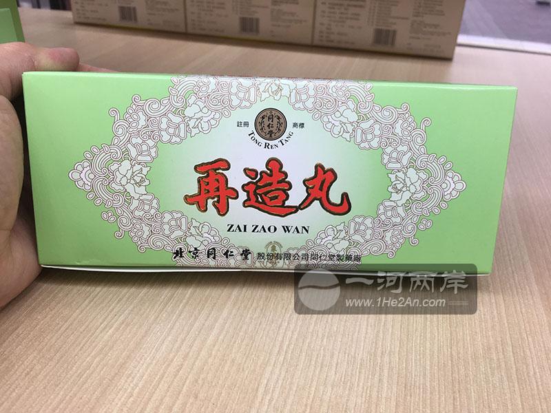 港版北京同仁堂再造丸