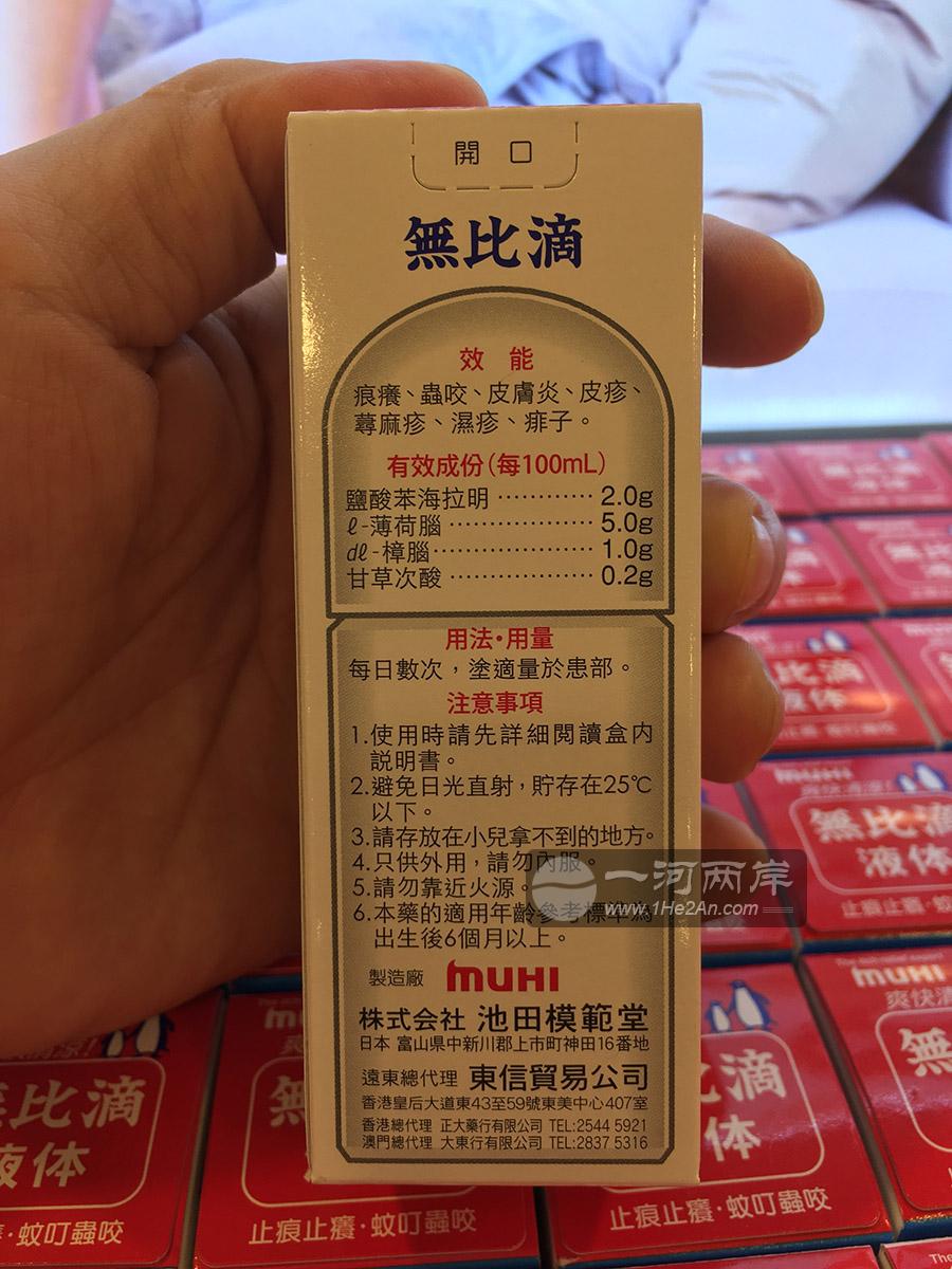 无比滴药水
