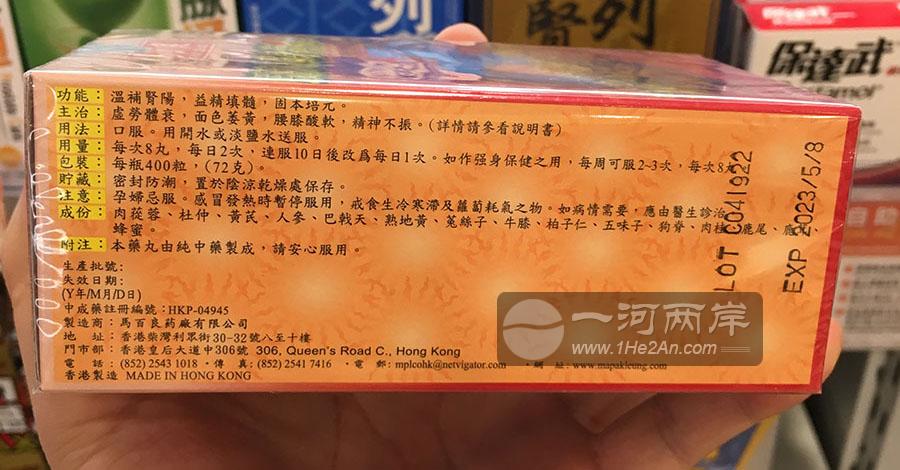 马百良海狗丸 