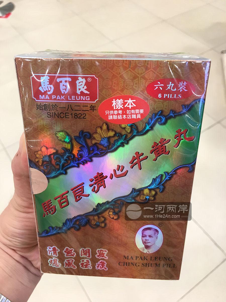 香港马百良清心牛黄丸6丸装mapakleungchingshumpill