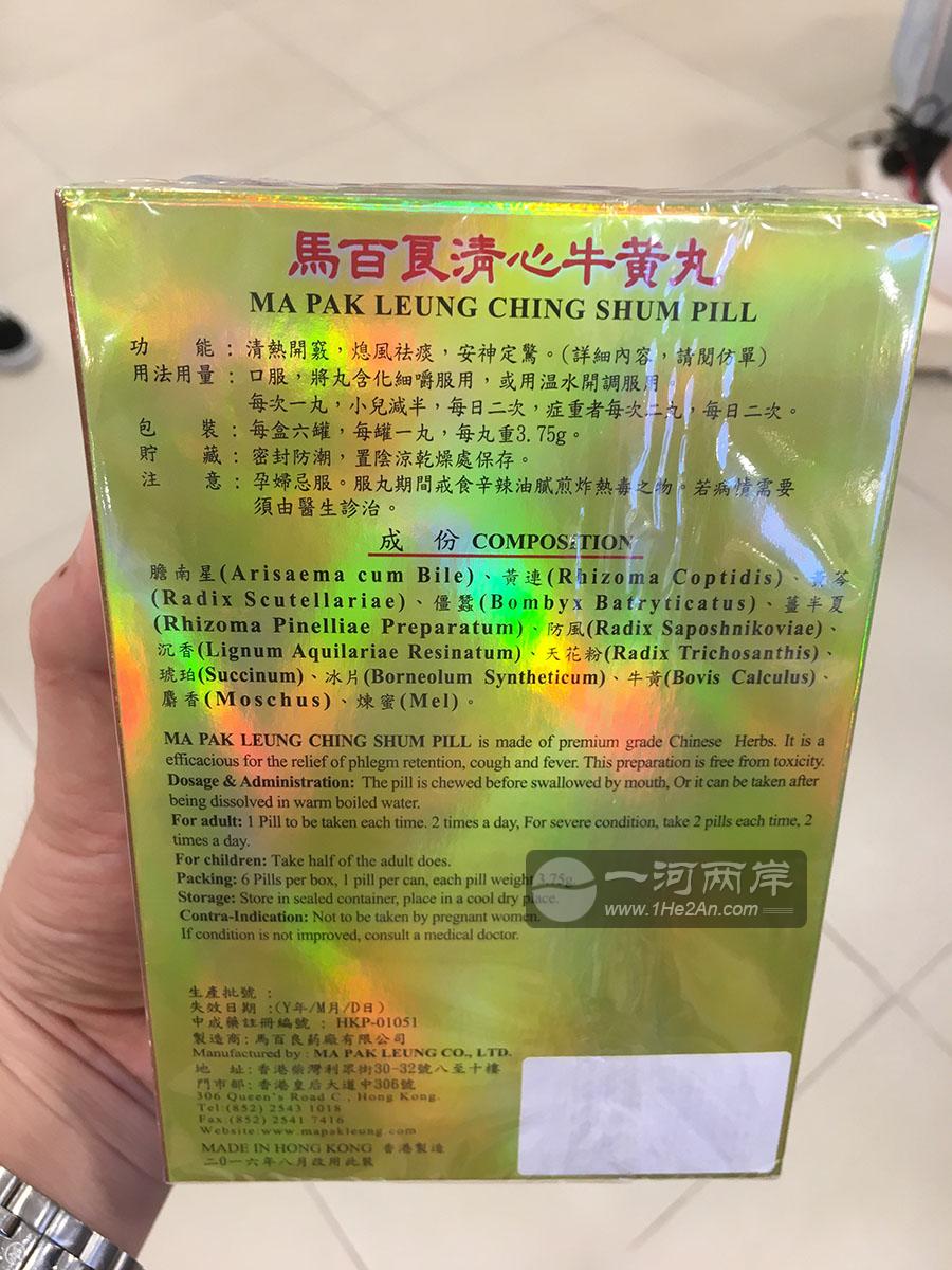 清心牛黄丸