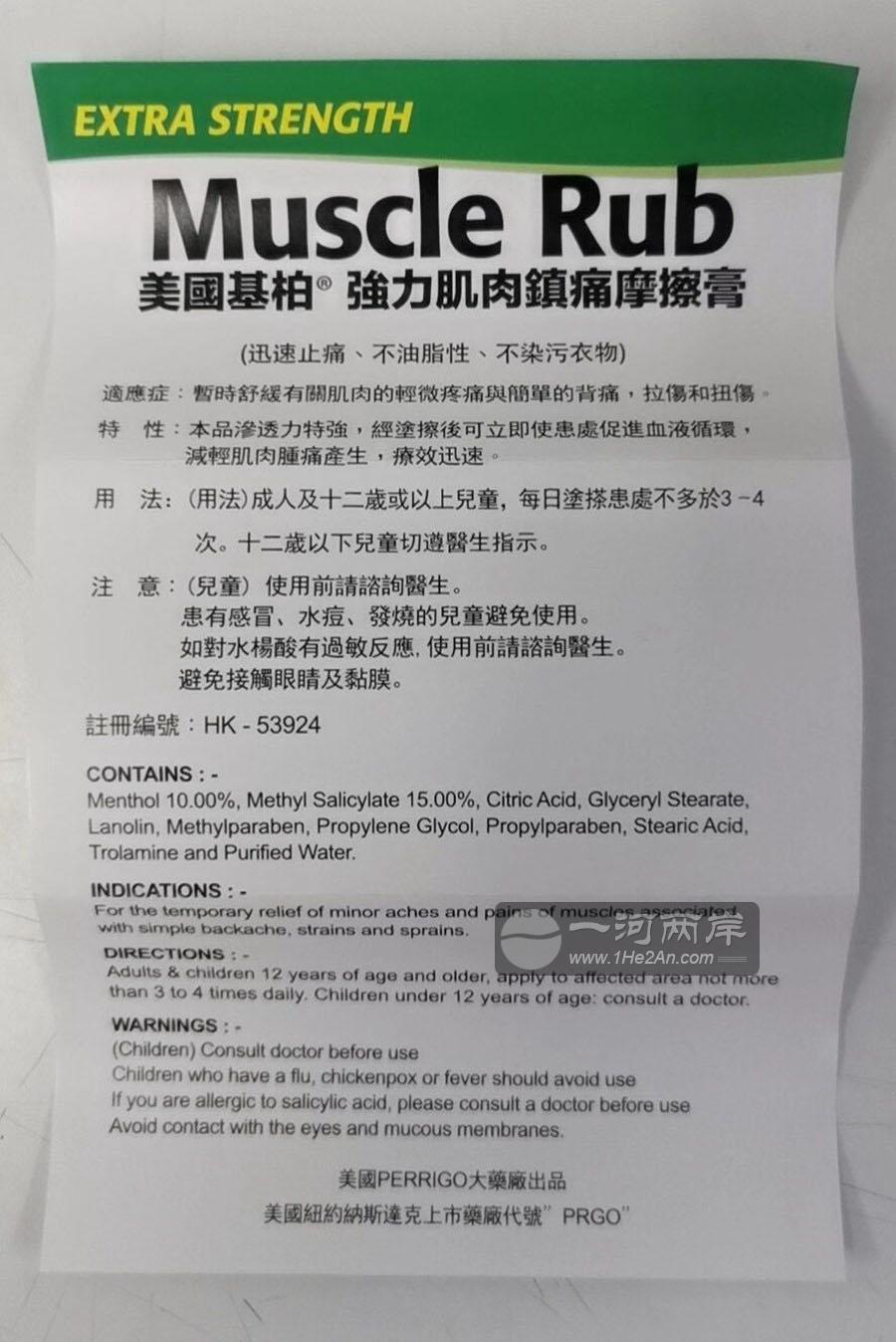 美国基柏强力肌肉镇痛摩擦膏说明书