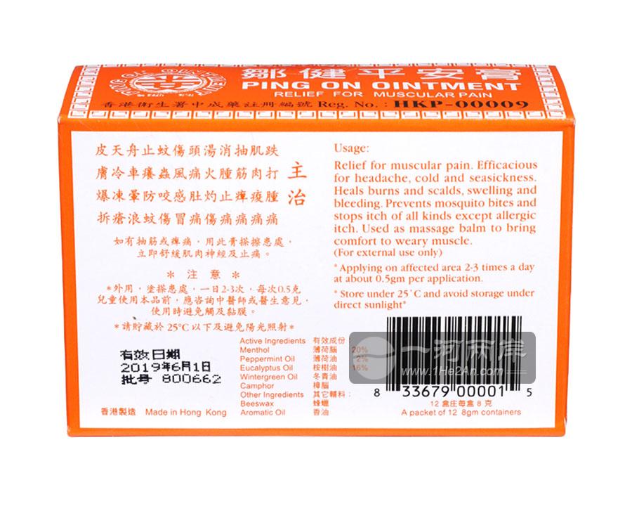 跌打风湿平安油膏