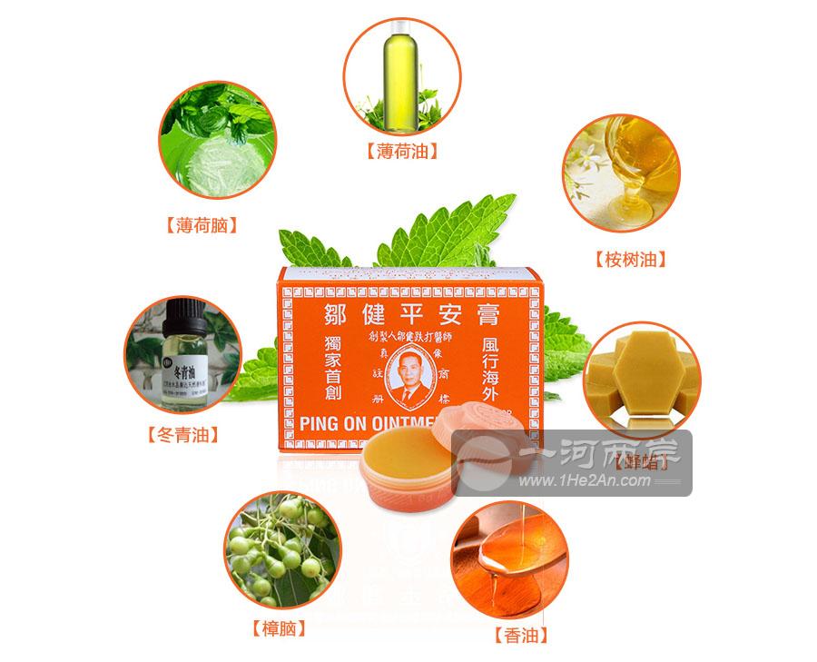 邹健平安膏有效成分