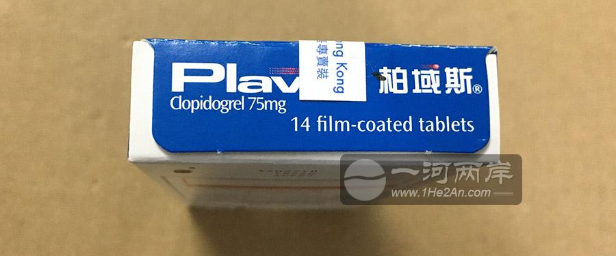 柏域斯,Plavix 