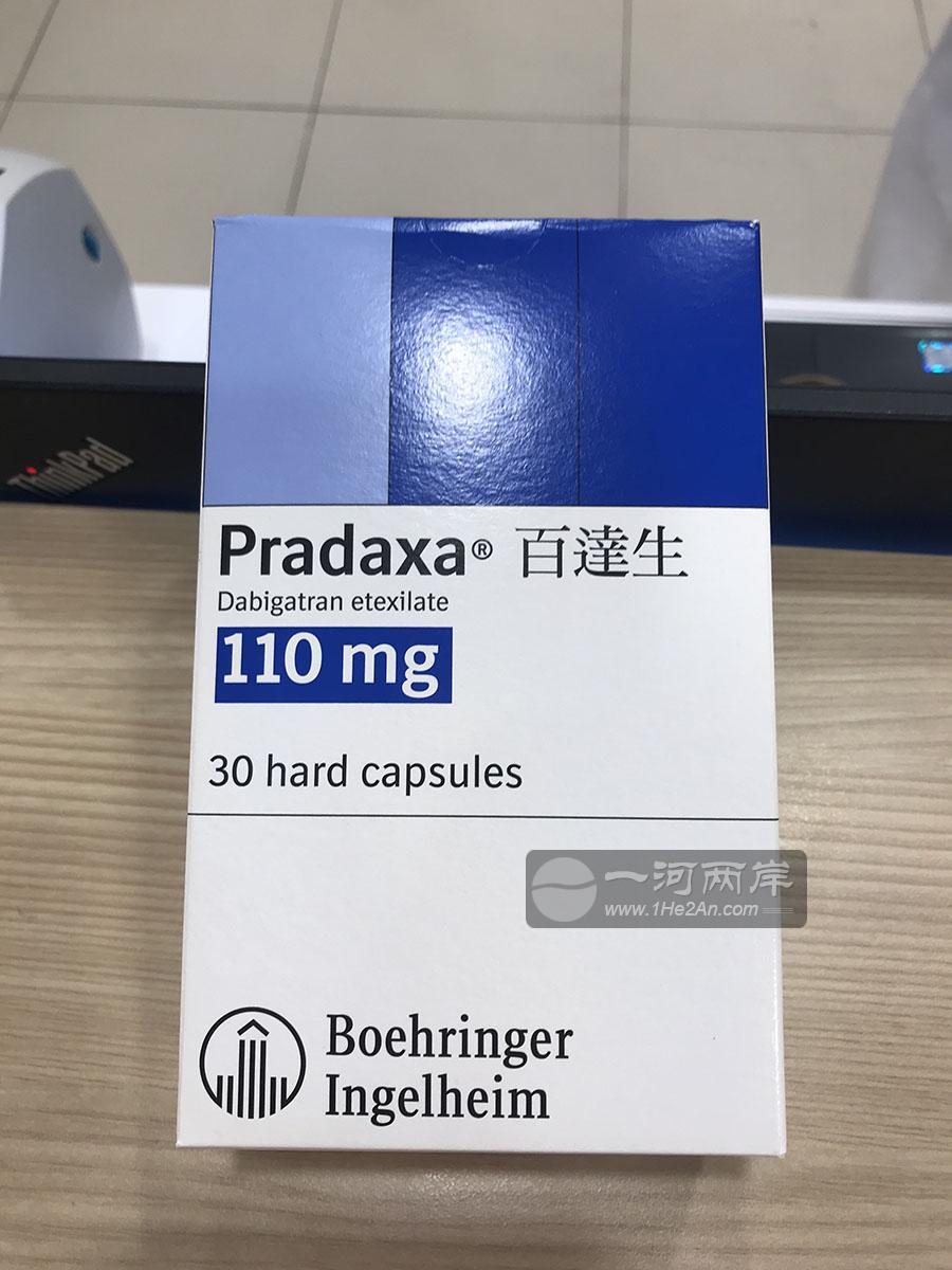 香港百达生 Pradaxa