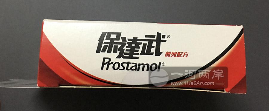 保达武前列配方