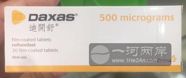 罗氟司特,roflumilast,迪开舒,Daxas