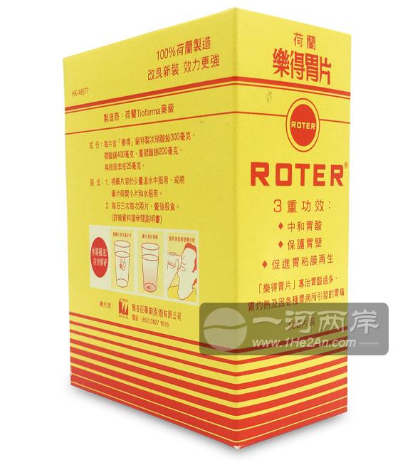 荷兰乐得胃片