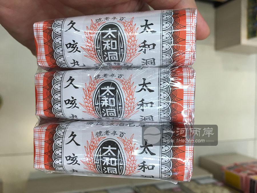 香港久咳丸