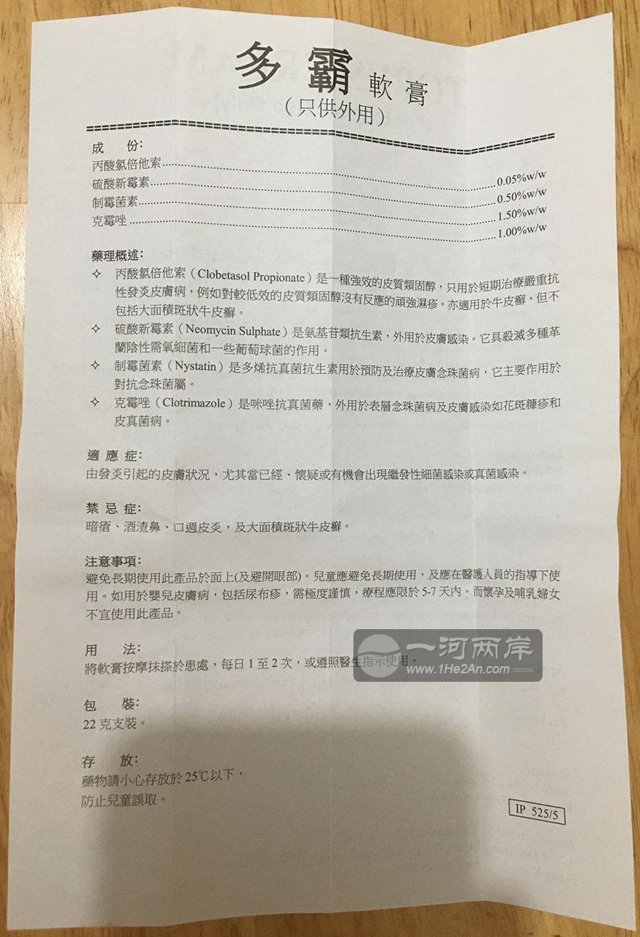 多霸软膏说明书