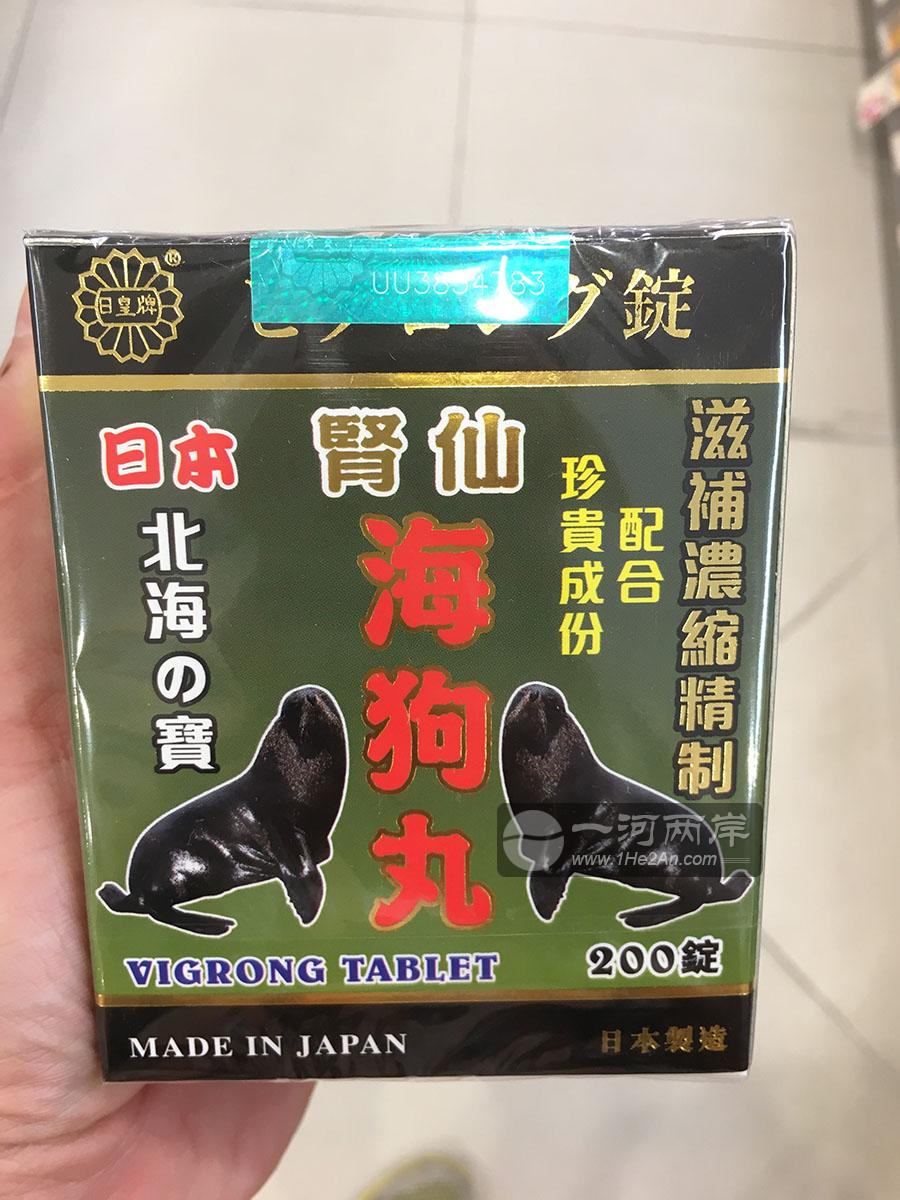 肾仙海狗丸 