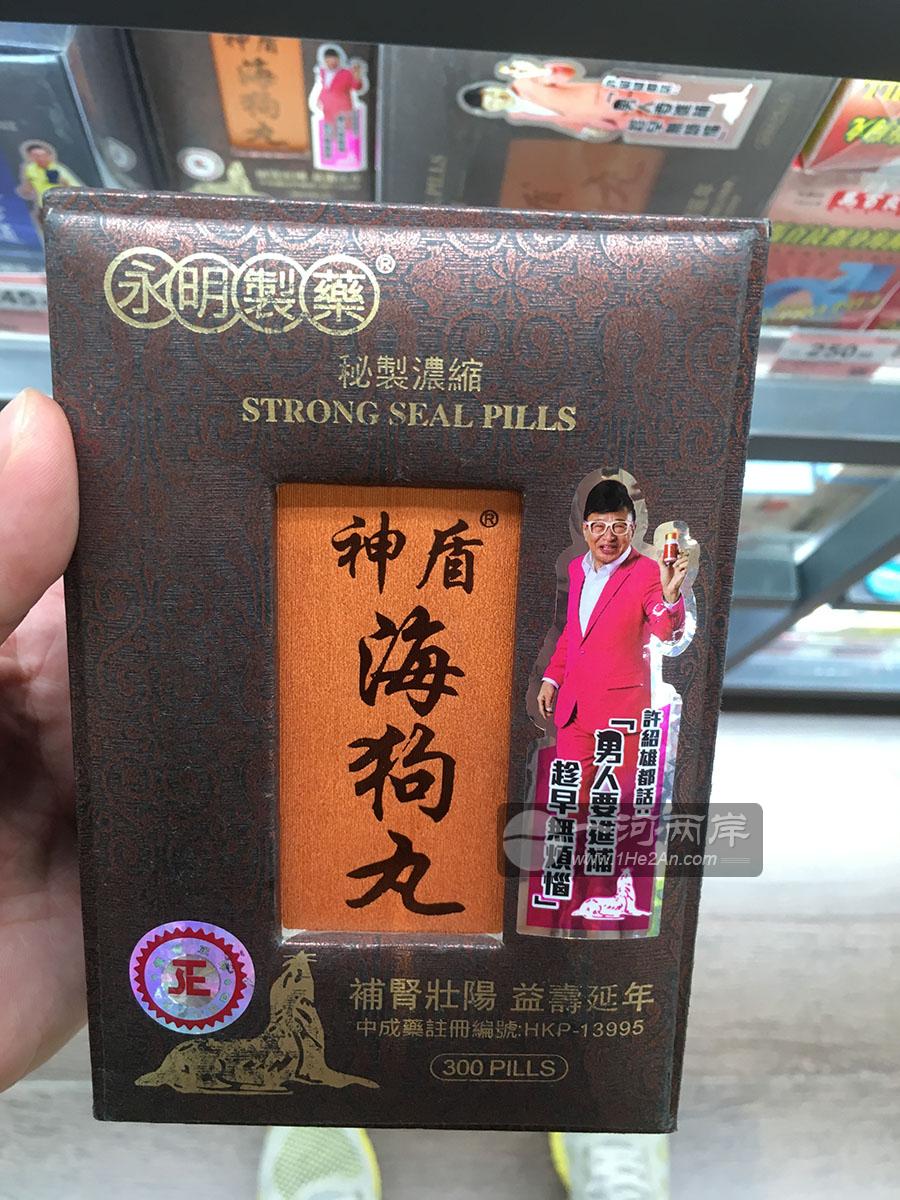 永明制药神盾海狗丸