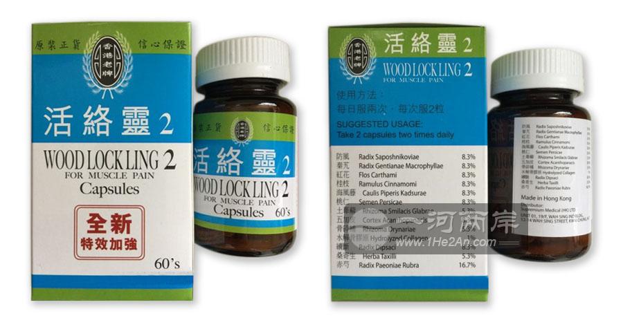 活络灵