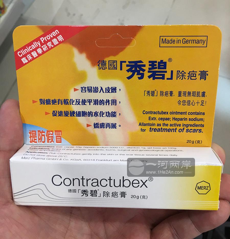 德国秀碧除疤膏