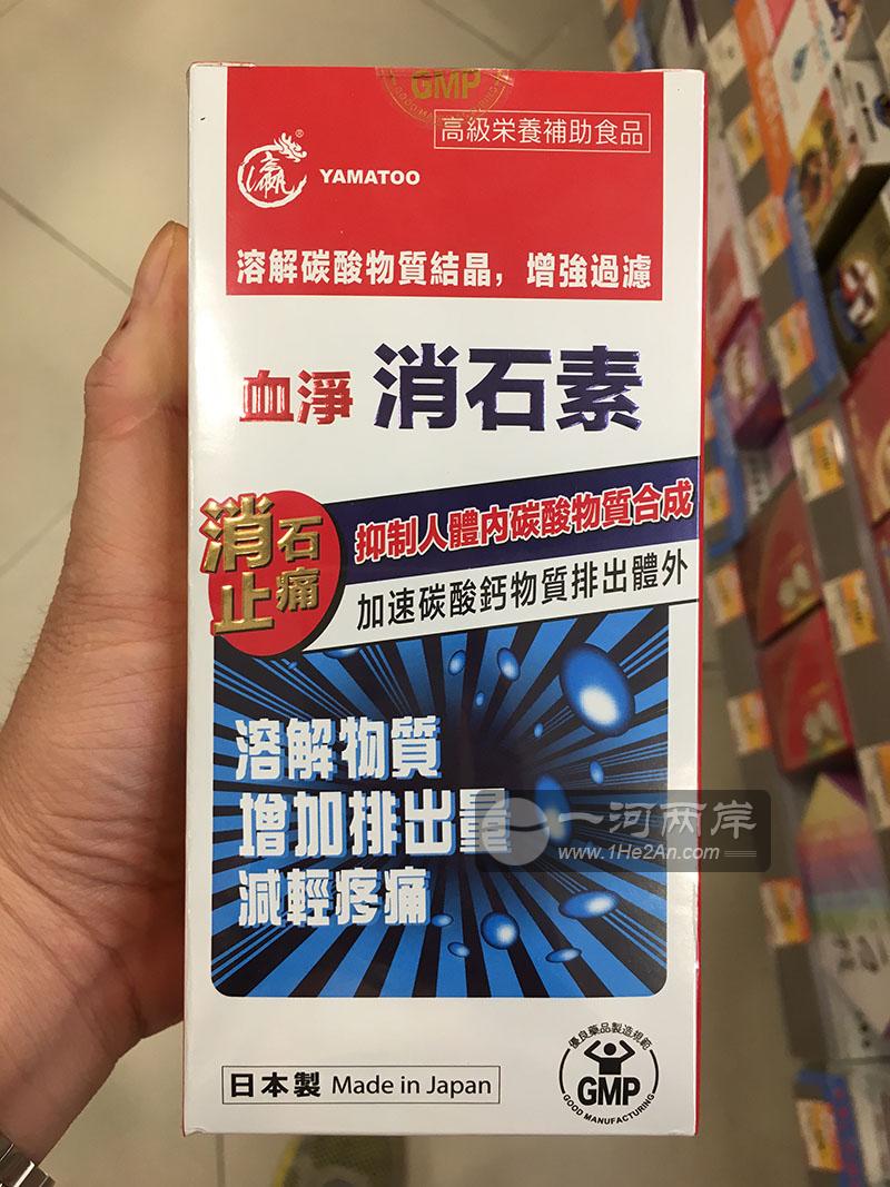 日本血净消石素