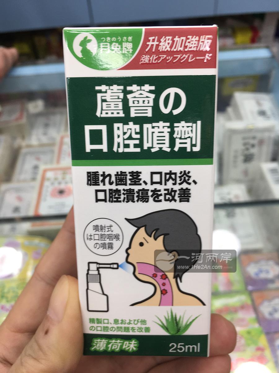 日本月兔牌芦荟口腔喷剂