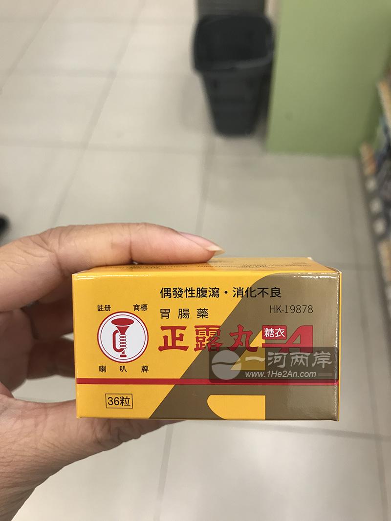 喇叭正露丸