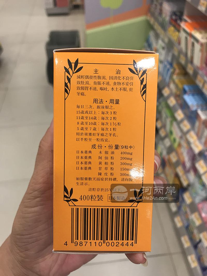 日本喇叭正露丸