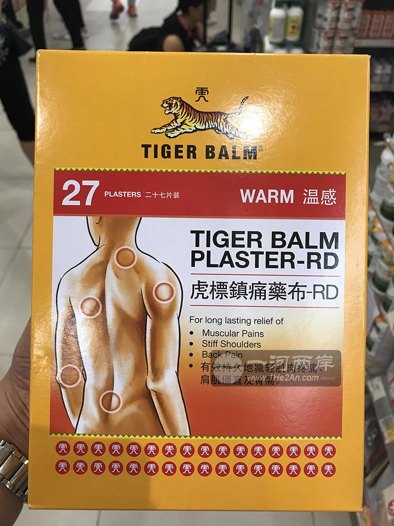 新加坡虎标镇痛药布-RD温感