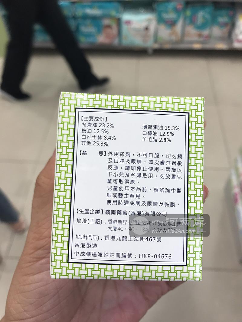 香港岭南万应止痛膏